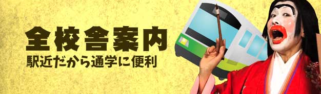 全校舎案内