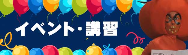 想像を超える楽しさで怒涛の偏差値アップ