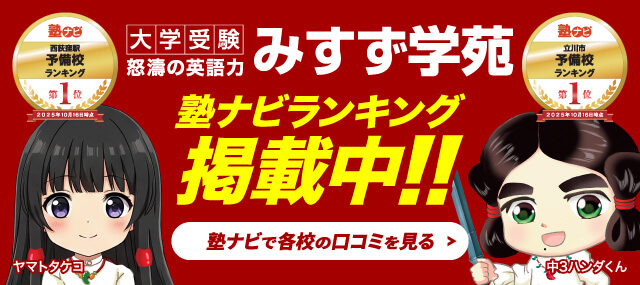 塾ナビランキング掲載中