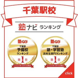 千葉駅校