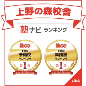 上野の森校舎