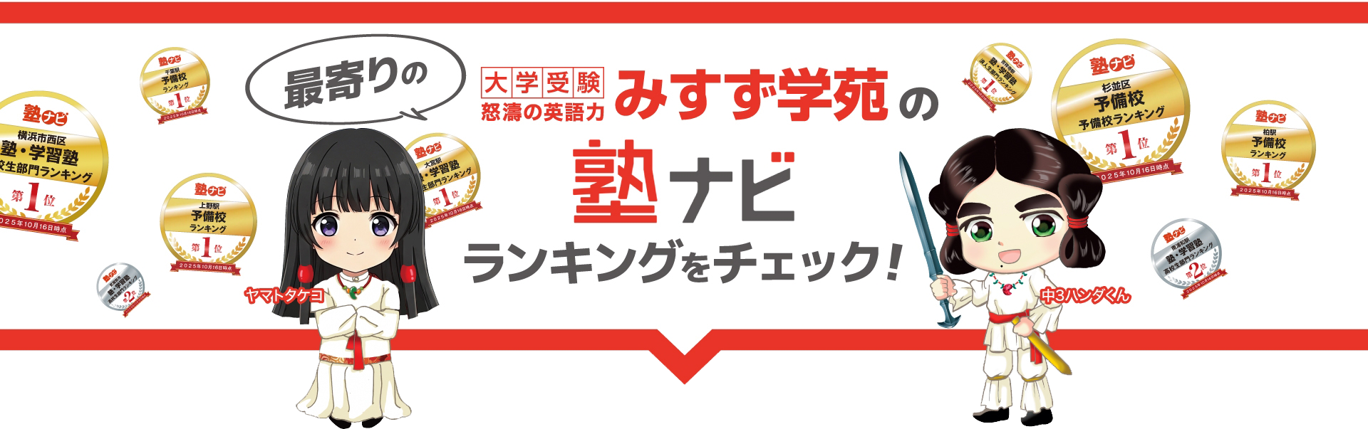 塾ナビランキングをチェック！