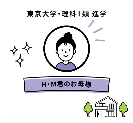 H・M君のお母様