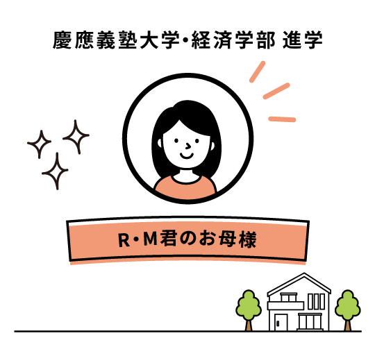 R・M君のお母様