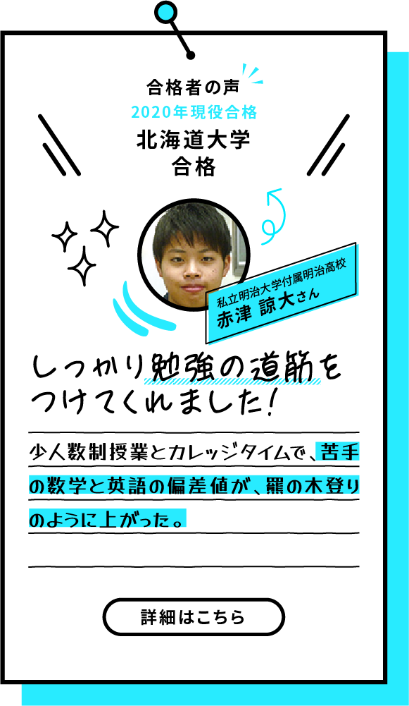 赤津さん