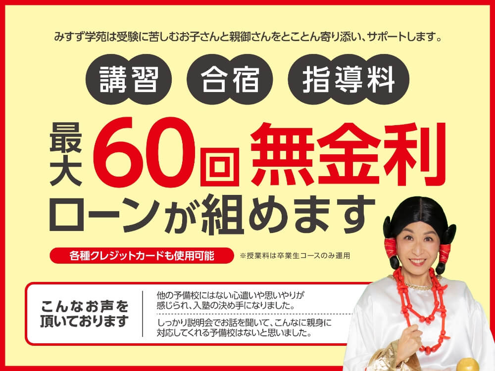 最大60回無金利ローンが組めます