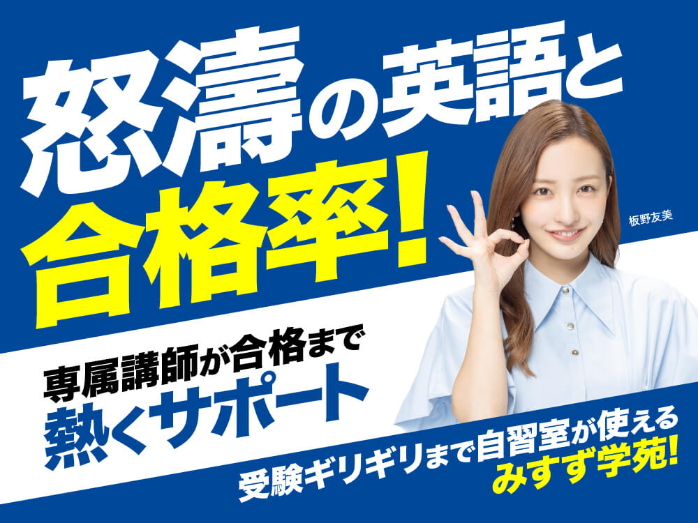 怒涛の英語と合格率！