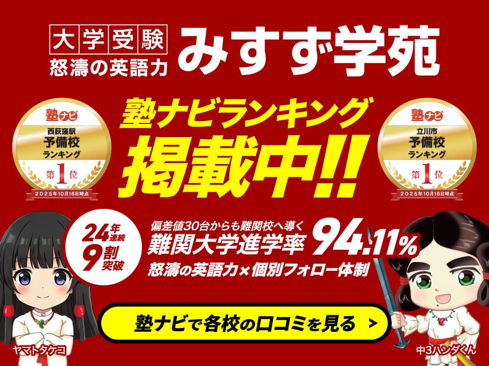 塾ナビランキング掲載中