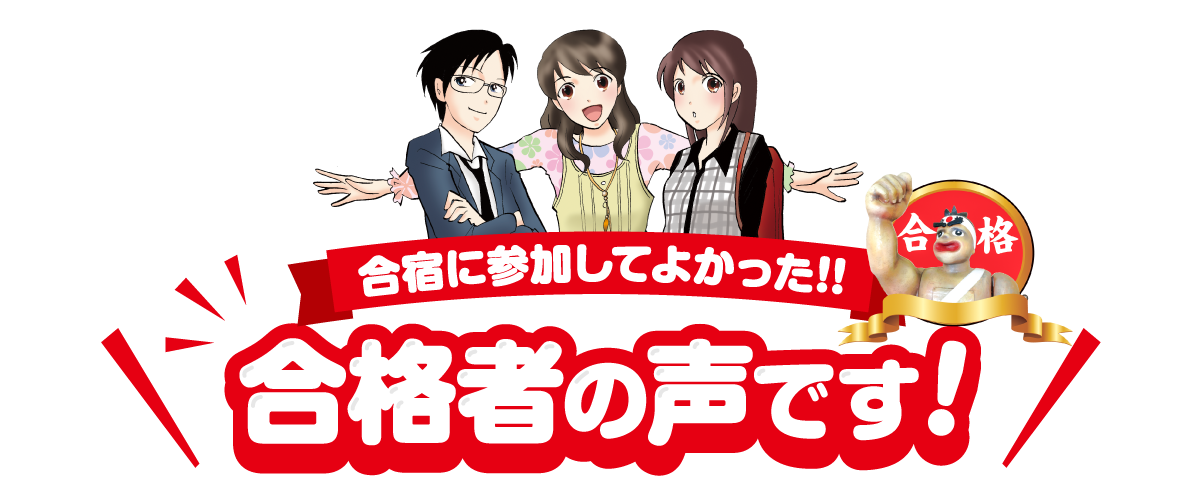 合格車の声です