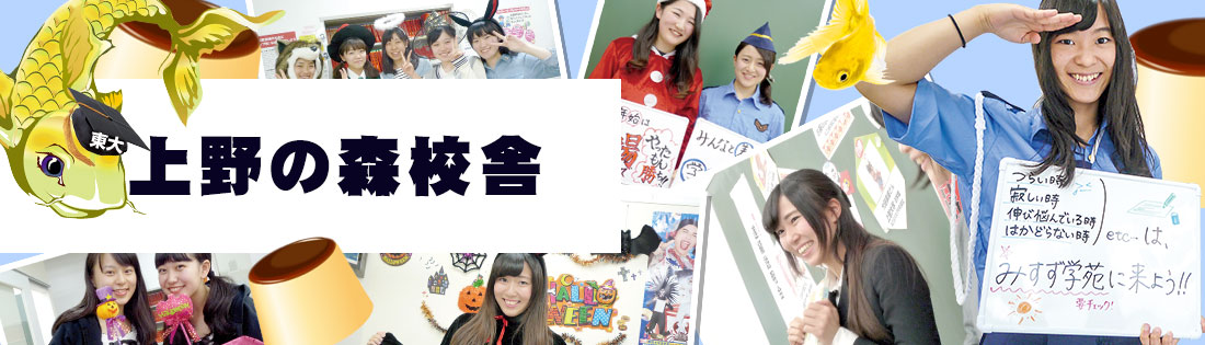 大学受験予備校『みすず学苑 上野の森校舎』ロゴ1
