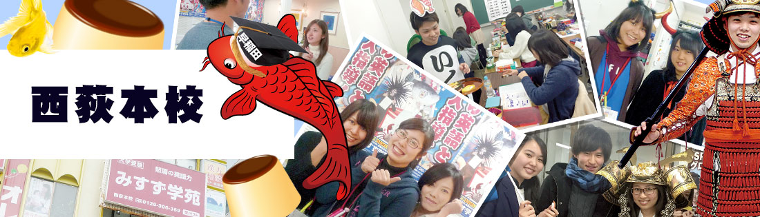 大学受験予備校『みすず学苑 西荻本校』ロゴ1