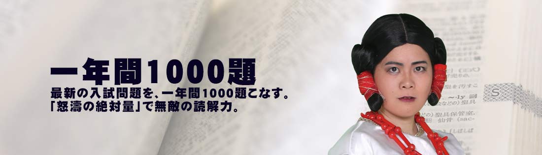 1年間1000題