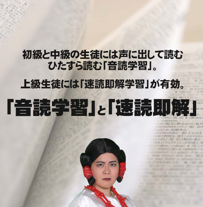 音読学習」と「速読即解」 | 予備校なら怒濤の英語「みすず学苑」